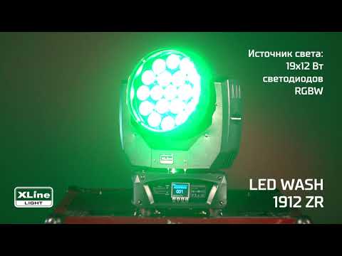 Обзор световой головы Xline LED WASH 1912 ZR