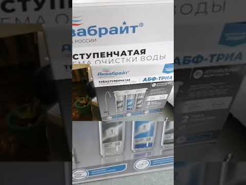 АБФ-ТРИА - СТАНДАРТ Aquabright