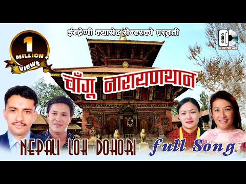 Nepali  Dohori / Changu Narayan Than / चाँगु नारायणथान   // Nabaraj , Indira, Ghamesh , & Sita