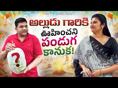 🎉 Sarath Nisha Sankranthi Special 2026 | Alludu Ki Surprise Gift 😲 | Pure Comedy 😂 #sarathnalla