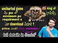 uncharted dame on you are pc how to download || in Telugu ||
