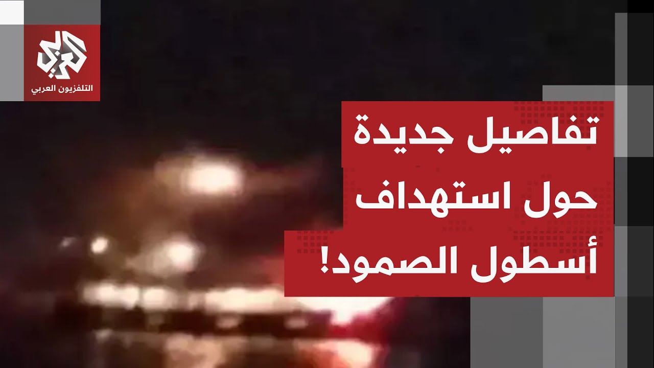 من سطح السفينة المستهدفة.. عضو أسطول الصمود العالمي وائل نوار يكشف للعربي الت