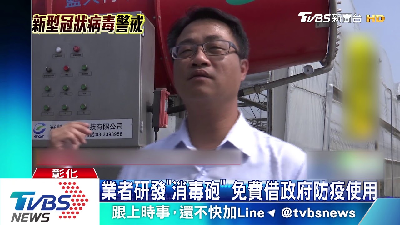 業者研發「消毒砲」 免費借政府防疫使用
