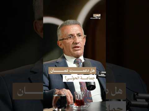 اليمن بودكاست