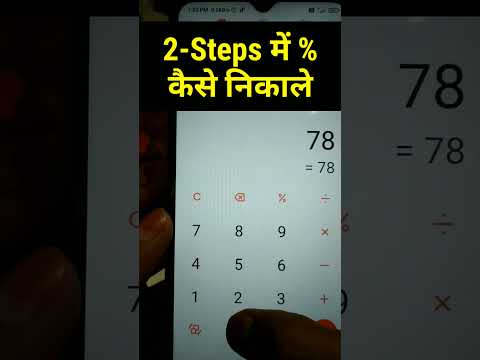 Percentage Kaise Nikale Mobile Calculator Se (formula) #shorts