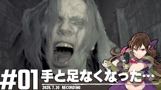 手足が千切れたくらいじゃ諦めない男、イーサン | BIOHAZARD7【バイオ7】【個人Vtuber】【ゲーム実況】#1