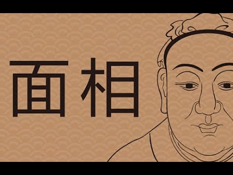 臉上有疤面相