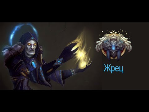 5. Холи прист 3. Дц прист 3. Жрец в вов пандария 5. Варлок world of warcraft.