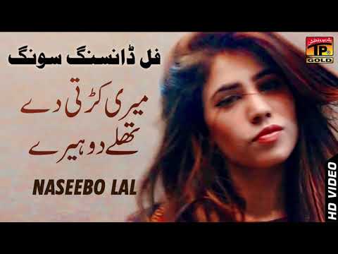 Meri Kurti De Thallay Do Heeray | Naseebo Lal | Old Punjabi Song | TP Gold