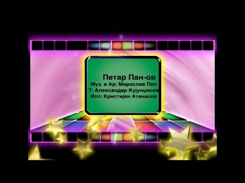Potocinja 2006 - Kristijan Atanasov - Petar Pan-ov (Official Video)