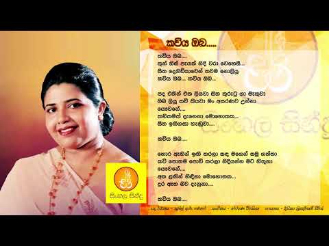 Kaviya Oba - Deepika Priyadarshani (කවිය ඔබ - දීපිකා ප්‍රියදර්ශනී)