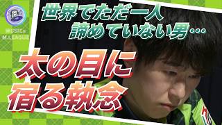 【やれることは全部やる！】#渡辺太　見逃し・河底送り…　誰もが決着したと思った滝沢の四暗刻から世界でただ一人だけ諦めていない男がいた…！