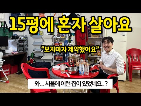 15평에 혼자 살아요 l 