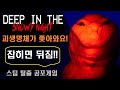 딥 인 더 스노우 나이트 Deep In The Snowy Night 스팀 공포게임 _ 단순하지만 클리어가 어려운 탈출 공포(올엔딩)