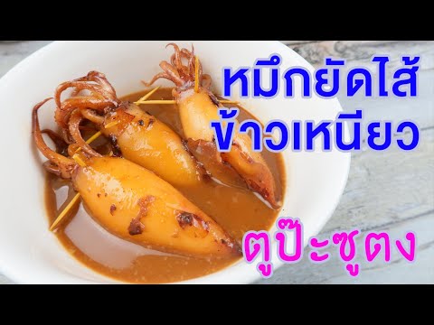 ตูปะซูตง เมนูอาหารใต้ สูตรอาหารปักษ์ใต้