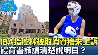 [討論] 沈富雄評論林郁婷事件