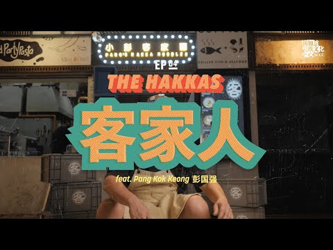 Um de Nós - Ep 4: Os Hakkas