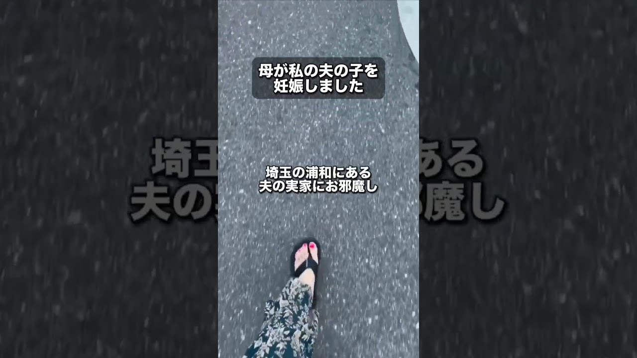 【第10話】夫の両親への地獄の謝罪 #Shorts