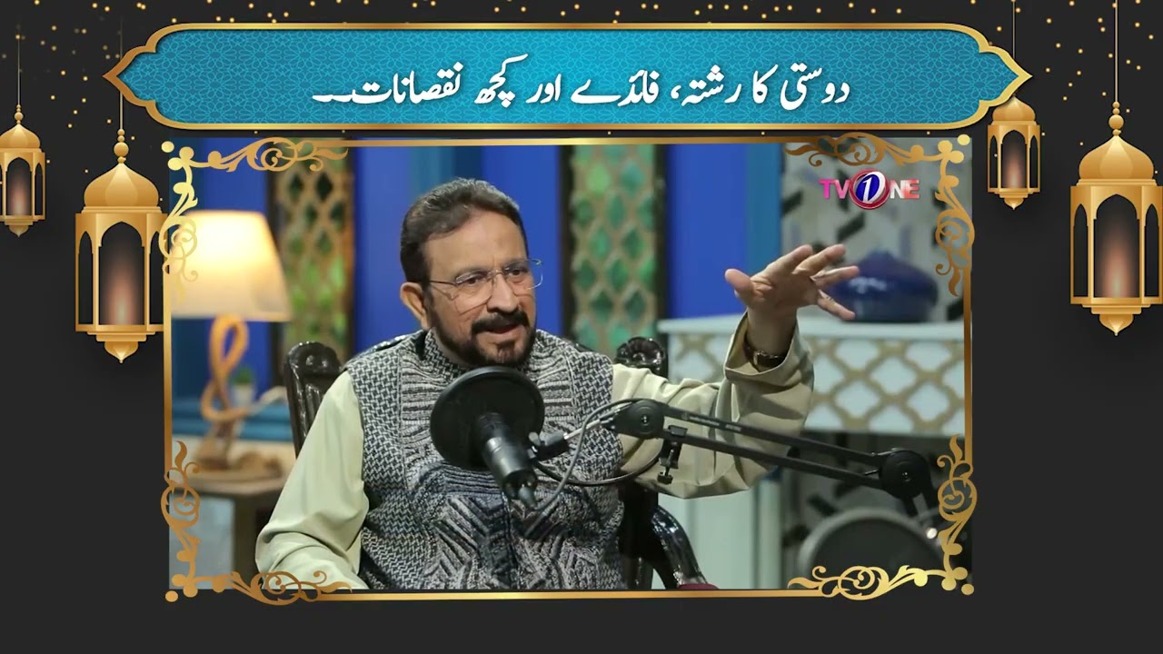 Discussion On Friendship | Marhaba Ramadan | 16th Iftar Transmission | Nazia Malik #Ramadan2026