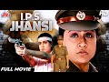 आईपीएस झाँसी IPS Jhansi Movie Vijayashanti Sijju Sherlyn Chopra Hindi Dubbed B