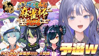 【#にじさんじ麻雀杯2026│予選Day2 W卓】それ、ポンポンローーーーーーーーーン！！！！！！！！【先斗寧/にじさんじ】