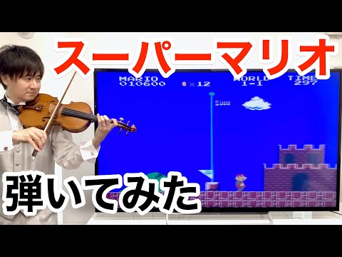 Japanese Violinist Absolutely Nails This Live Version Of The 'Super Mario Bros.' Theme Song