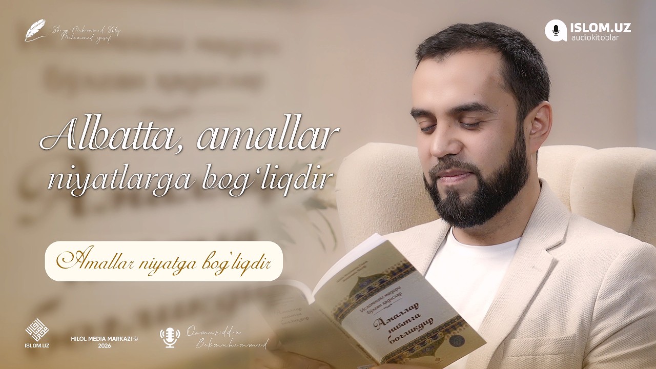 03. Albatta, amallar niyatlarga bog‘liqdir | «Amallar niyatga bog'liqdir» kitobi 3-son