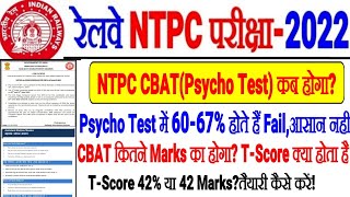 RRB NTPC CBAT PSYCHO TEST कब होगा? 60%-67% छात्र Psycho Test में FAIL होते है T-Score कितना लाना है?