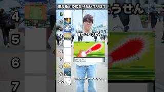 【みんなの夢】ポケモンで使えるようになりたいワザの格付けチャレンジに挑戦したら衝撃のランキングに…？ #ポケカ #カード #ランキング #格付け #DOPA #ドーパ #30thCELEBRATION