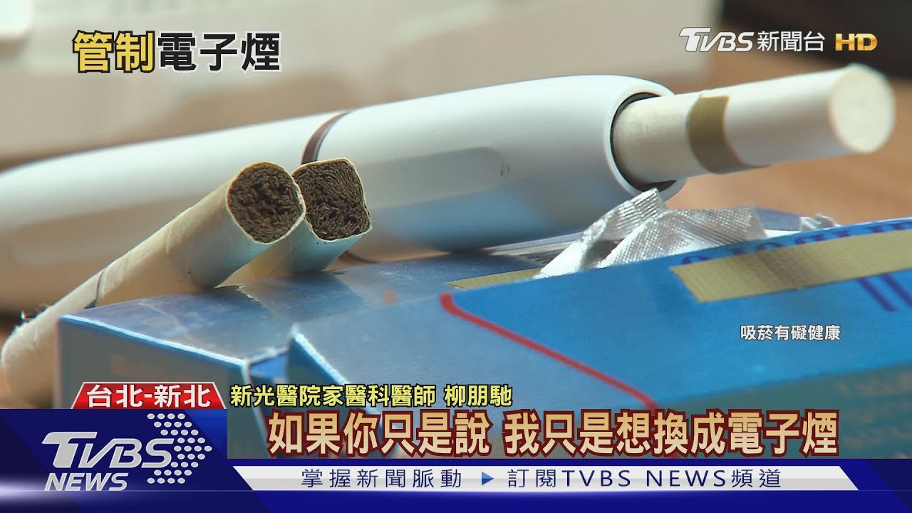 雙重標準? 禁電子煙開放加熱菸 衛福部提三理由