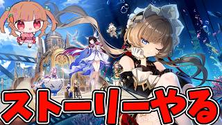 予告番組前にストーリーを見る【原神配信】