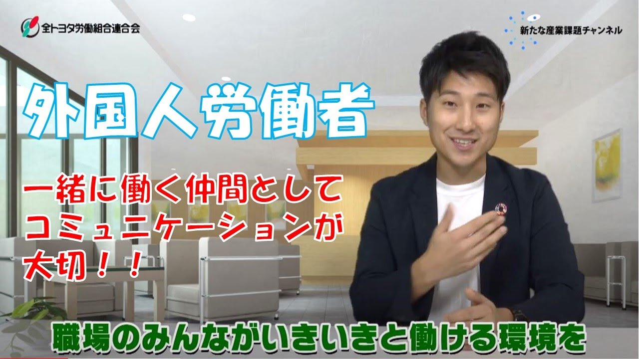 外国人労働者編
