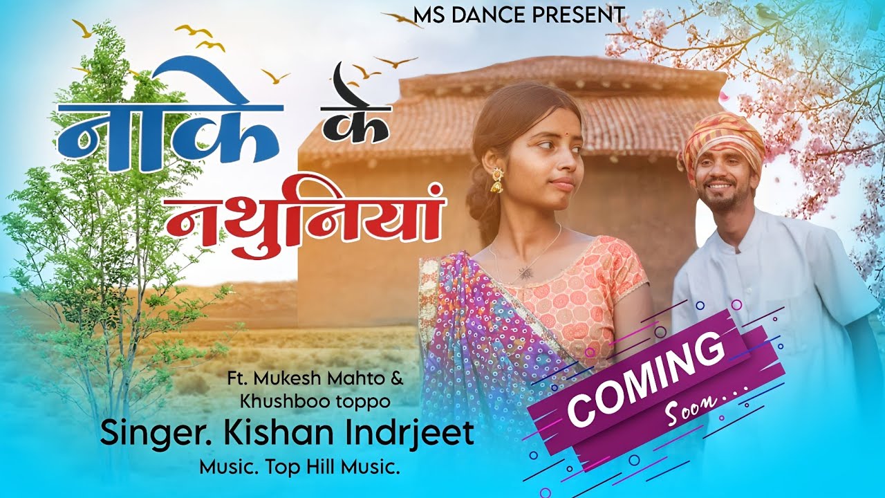 NAKE KE NATHUNIYA || #HAZARIBAG. SINGER KISHAN INDRJEET || NEW KHORTHA SONG 2024 || MS DANCE