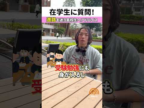 在学生インタビュー📢