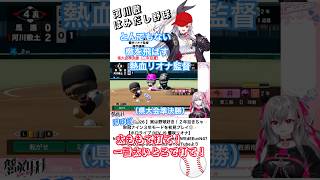 （夏県大会準決勝）とんでもない檄を飛ばすリオナ監督