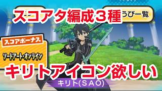 【ぷにぷに攻略】もらおうキリトアイコン！SAOイベント限定スコアアタック おはじき SAOコラボイベント