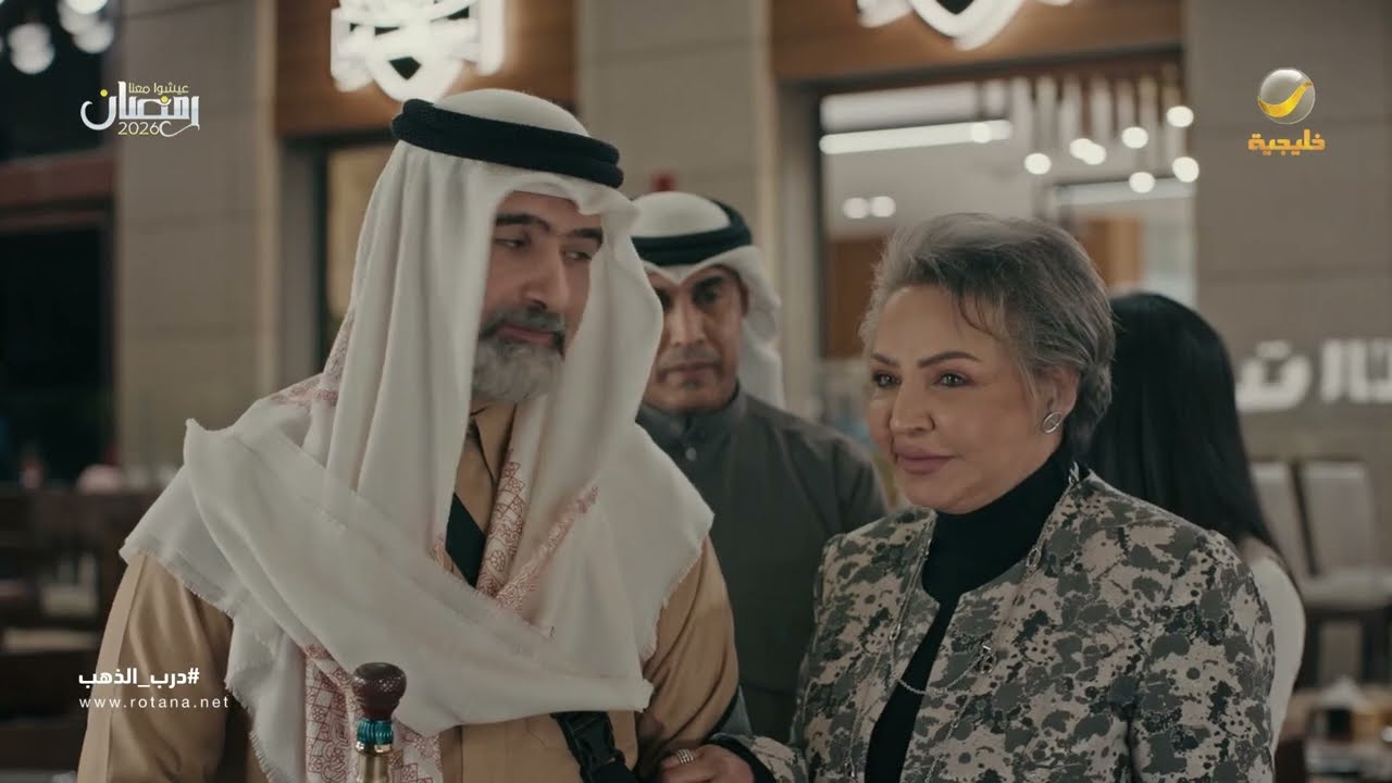 جمعة العيلة خربت بسبب سعد.. وش اللي صار فجأة - درب الذهب