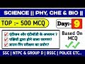 Top 500 Science विज्ञान Questions Physics Chemistry Biology SSC RAILWAY Exams