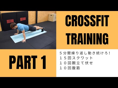 自宅でできる10のクロスフィットエクササイズ