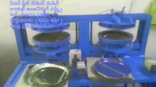 preview picture of video '9441623431 NEW BEST BUFFET paper plate making machine Low price 100k - PRODDATUR ANDHRA Pradesh INDI'