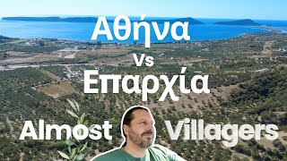 Απ' την Αθήνα στην Επαρχία | Βασικές καθημερινές διαφορές