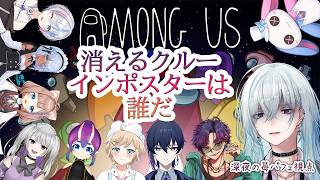 [コラボ] 消えるクルー...暗躍するインポスター...犯人は誰だ！【 AMONG US / アモングアス】  #深夜の苺パフェ #Vtuber