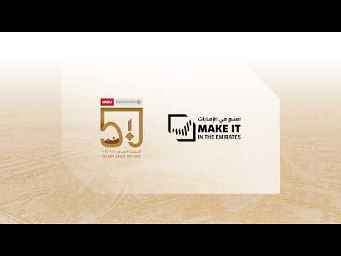 اصنع في الإمارات
