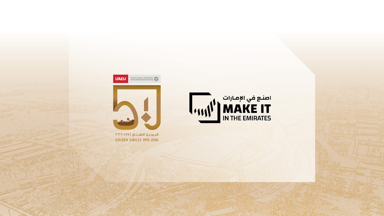 اصنع في الإمارات