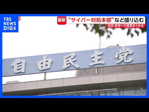 サイバー有事前夜と警笛