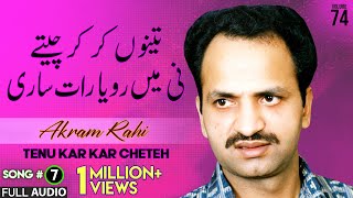 Tenu Kar Kar Cheteh - FULL AUDIO SONG - Akram Rahi