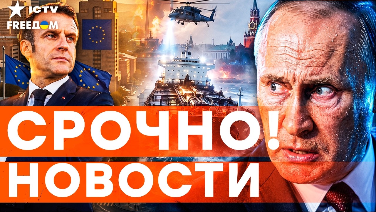 ФРАНЦИЯ ПОШЛА НА ТАРАН! Перехват танкера РФ в Атлантике. В Кремле КРИЗИС | Ито