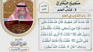 [89] حديث عمر: كنت أنا وجار لي من الأنصار [كتاب العلم - باب التناوب في العلم]