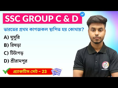 WBSSC Group C & Group D GK Class- 23 WBP/KP GK/GA Practice Set | TWS  Academy