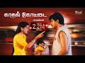 காதல் கோட்டை Kadhal Kottai 1996 Full Movie HD Ajith Kumar Devayani Tick Movies